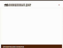Tablet Screenshot of kon-dvor.ru